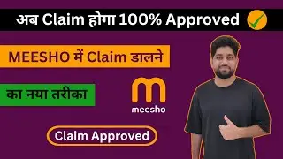 How to File Claims on Meesho | Approved Meesho Claim | Meesho Wrong Return and RTO Seller Claim