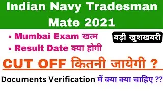 INDIAN NAVY TRADESMAN MATE CUTOFF 2021 | INDIAN NAVY TRADESMAN RESULT 2021 | LATEST UPDATE | EXAM 4U
