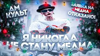 Я Никогда Не Стану Медиа | GTA 5 RP - Majestic | Promo - QUISHY | Bookmaker FAMQ
