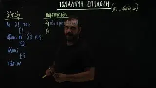 Η εντολή αν ... αλλιως αν