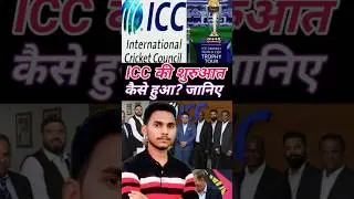 ICC Ki Shuruaat Kaise Hui? Cricket Ki Global Story! History of ICC #shorts #youtubeshorts#shortsfeed