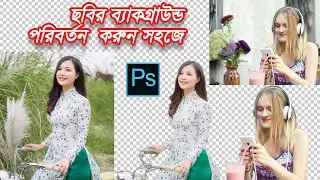 Basic Background Remove For Adobe Photoshop Bangla | Photoshop tools