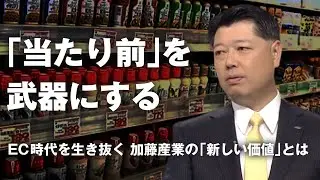 【賢者の選択Leader & Innovation】加藤産業株式会社 代表取締役社長 加藤和弥 社長対談テレビ番組 #加藤産業 #賢者の選択