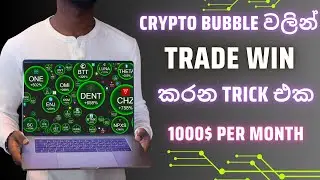 Crypto bubble  වලින්  trade win කරන trick  එක .|Make money on crypto bubble