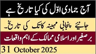 hijri calendar date today| desi calendar| desi month| today islamic calendar date in pakistan