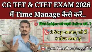 CG TET & CTET EXAM 2026 में Time Management कैसे करें // 3 Step कैसे अपनाए // Exam में क्या पहने..? 