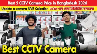 Best 5 CCTV Camera Price in Bangladesh 2025 | Jovision Review Dahua & Hikvision🔒২০২৬ এর সেরা