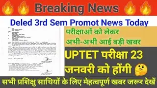 Deled Promot News Today |UPTET 2022 Exam AdmitCard News Deled All Sem Exams Date Anounced 2022