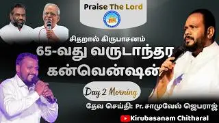 🔴LIVE || Annual Convention 2026 Day 2 Mor || Feb 5