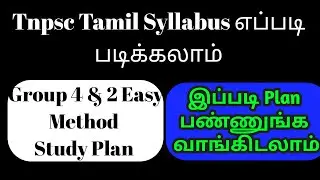TNPSC Tamil Syllabus Explained | Group 4 Exam எப்படி படிக்கலாம்? Easy Method