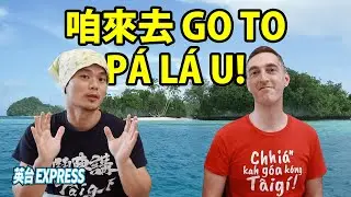 英台EXPRESS 37: Chhut kok khì Pá-láu, Ìn-tō͘ Ti-keⁿ-chiáu 【出國去 Pá-láu、印度知更鳥】