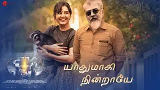 யாதுமாகி நின்றாயே &ndash; AK61 Single Track | Ajith Kumar | H Vinoth | Ghibran | Zee Studios
