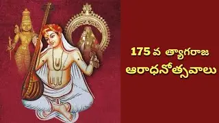 DDSaptagiri ||175th AradhanaFestival PancharatnaKritis Thyagaraja-Thiruvaiyaru ||22.01.2022  08.30am