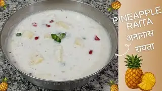 Pineapple Raita Recipe | अनानस रायता | sweet and sour pineapple raita | Tasty And healthy | vlog#309