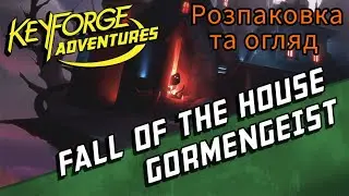 Keyforge Adventures | Fall of the House Gormangeist | Розпаковка та огляд пригоди та доповнення