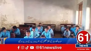 The better education claims of Sindh government lived in the durabor
