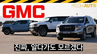 GMC 아카디아, 캐니언, 허머EV 국내 출시, 근데 좀 이상해... // 제무시, 드날리, 한국GM