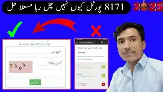 8171 web portal not working 8171 web portal not working problem 2025