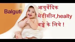 Balguti The Modern Mom&rsquo;s These Ancient Ayurvedic Herbs To Your Baby