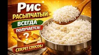 How to cook crumbly rice - it always works.