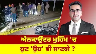 ਐਨਕਾਉਂਟਰ ਮੁਹਿੰਮ 'ਚ ਹੁਣ 'ਉਹ' ਵੀ ਜਾਣਗੇ ?