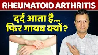 Rheumatoid Arthritis Mein Dard Aata Hai Aur Phir Gayab Kyun Ho Jata Hai?