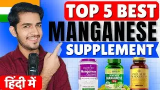 🧠 Top 5 Best Manganese Supplements in India 2025 | Trace Mineral for Bones & Overall Health 🌿