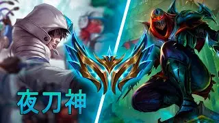 [夜刀神] Yedaoshen Talon vs Zed | CN super server Challenger