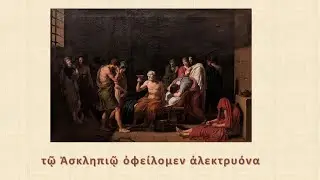 Cours de grec ancien pour débutants — Phédon de Platon