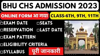 BHU CHS Admission Process 2023 | CHS 6th, 9th, 11th Admission 2023 | BHU CHS Entrance Exam 2023