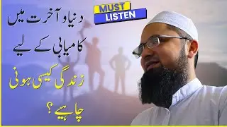 Kamyabi Kaise Hasil Karen ? How To Get Success In Life | Maulana Farid Sahab Godhra