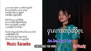 Karen gospel song music karaoke Blessed is the one Joe Joe May D Lay