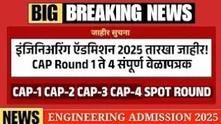 Engineering Admission 2025: (EXPECTED) Full CAP Round Schedule Revealed | Accidental Engineer