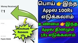 Minimum Redeem 1Rs🤑|How To Get Free Daily 1rs For All