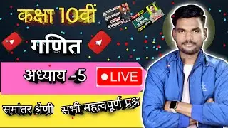 Class 10 Maths Chapter 5 LIVE | Arithmetic Progressions Important Questions | Board Exam 2025