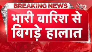 AAJTAK 2 LIVE | WEATHER UPDATE | HIMACHAL में तबाही, MP, DELHI - NCR में बाढ़! बड़ा अलर्ट जारी | AT2