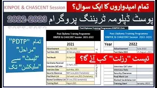 PDTP TEST RESULT INFORMATION 2022 |  PDTP Test Result  Kab Aye Ga? KINPOE Test result 2022