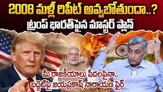 Jayaprakash Narayan : Union Budget 2026 | Stock Market Bubble | AI Stock Bubble | SumanTV Nirupama