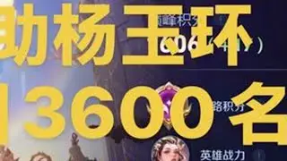 无人扶我青云志 我华一a洗脚婢#杨玉环#杨玉环教学#辅助教学#全局教学 #王者