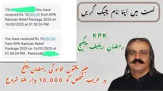 KP Government Announces Ramzan Package 2025|KPK Ramzan package 10000 rupees