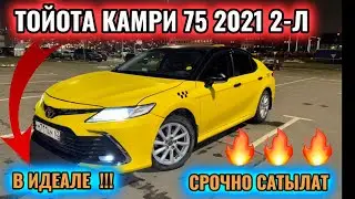ТОЙОТА КАМРИ #сатылды #продано