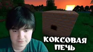 Разработка КОКСОВОЙ ПЕЧИ в майнкрафте! | Redstone Revolution №8