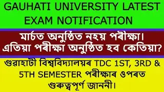 Gauhati University TDC Exam 2021 Latest Notification |Exam date postpone. Now All Doubts are clear 😍