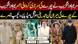 Maryam Aurangzeb Face Tramsformation Shocked Everyone || Tv Today Digital