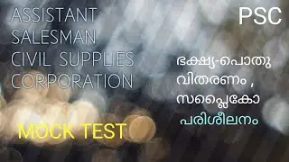 MOCK TEST  ASSISTANT SALESMAN 2021 / ഭക്ഷ്യ - പൊതുവിതരണം , സപ്ലൈകോ