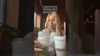 в новом видео попробовала все напитки в #pims