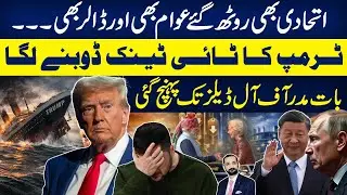 From Dollar Collapse to Mother of All Deals | Trump Tariff Policy Is Backfiring? By Faizan Rizvi
