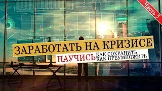 Пятый шаг к финансовой независимости.