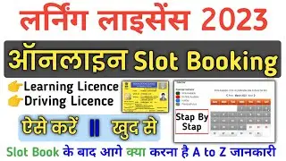 learning licence slot booking, learning licence apply online, learning licence slot booking bihar