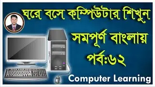 Basic Computer Course For Beginners || Complete Computer Training Windows 10 | Part-62 |
